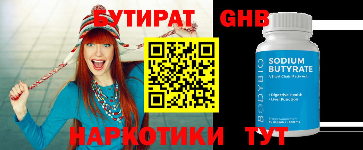 Бутират буратино Сергиев Посад