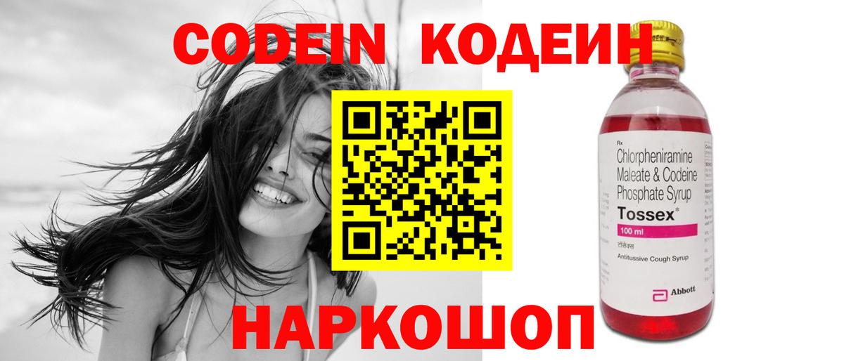 Кодеин напиток Lean (лин)  Вход с VPN  Сергиев Посад  Codein Purple Drank 