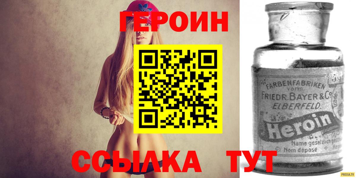 Героин  Вход с VPN  Сергиев Посад  ГЕРОИН хмурый 