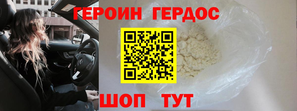 Героин VHQ Сергиев Посад