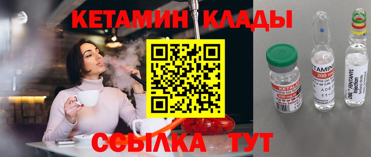 Кетамин VHQ Сергиев Посад