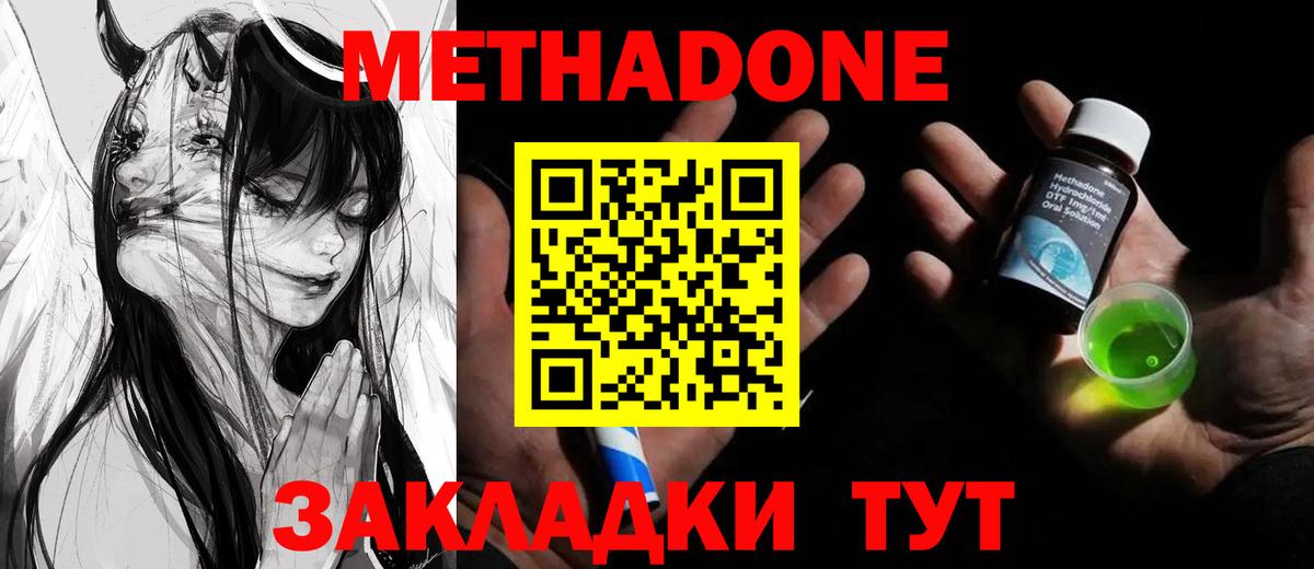 МЕТАДОН белоснежный  Вход с VPN  Сергиев Посад  Метадон кристалл 