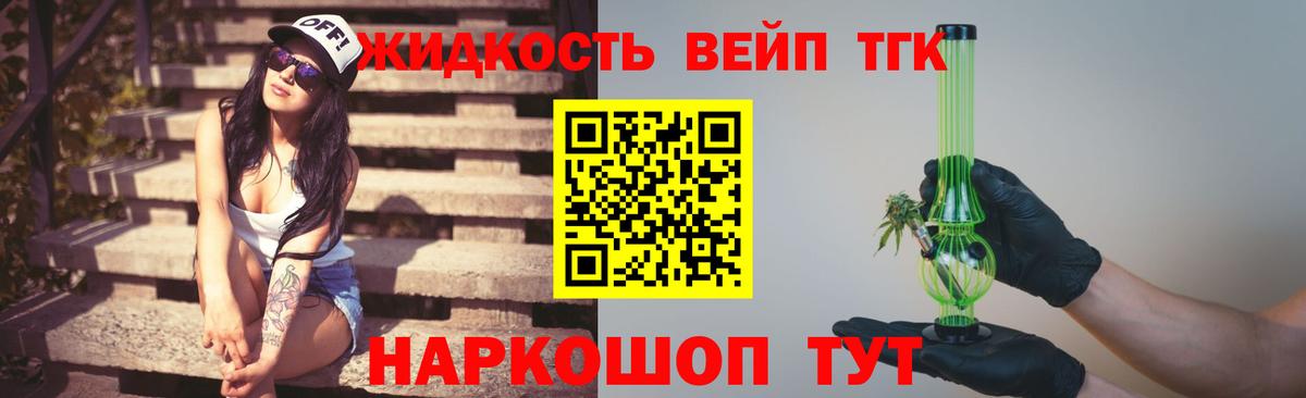 Дистиллят ТГК гашишное масло  магазин  наркотиков  Вход с VPN  Сергиев Посад  ТГК концентрат 